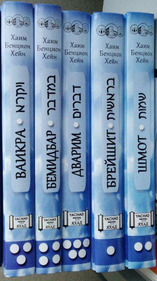 Хаим Бенцион Хейн – Субботы, праздники и особые даты - 5 томов