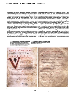 Исторический атлас средневековой музыки - страница книги