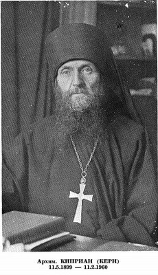 Архимандрит Киприан - Керн