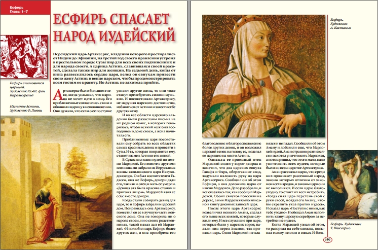 Михаил Кубеев - Сто великих библейских сказаний - разворот