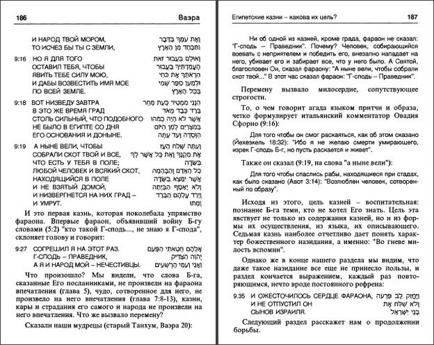 проф. Нехама Лейбович - Новые исследования к книге Шмот - Часть 1-  разворот