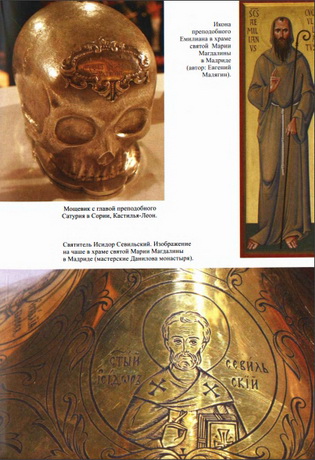 Иконы Испании