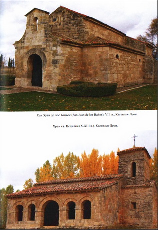 Храмы Испании