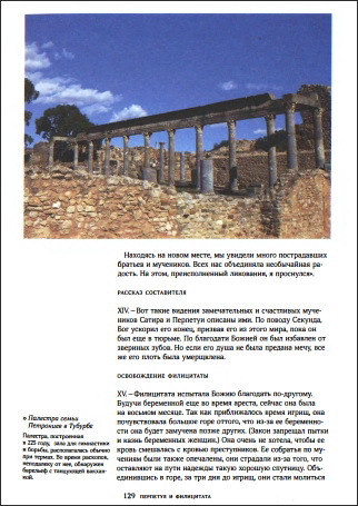 Развалины Карфагена