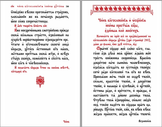 Освящение храма