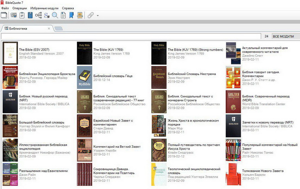 библиотека модулей