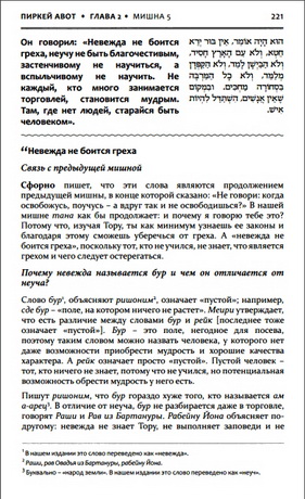 Пиркей авот