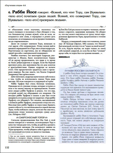 Пиркей Авот Страница книги