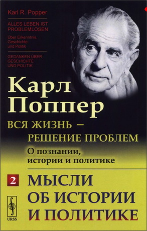 Ч. 2: Мысли об истории и политике