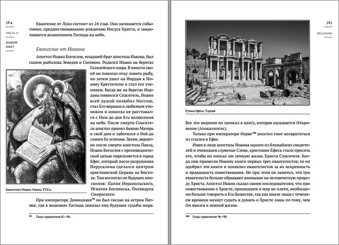 митрополит Вениамин – Пушкарь - Священная библейская история