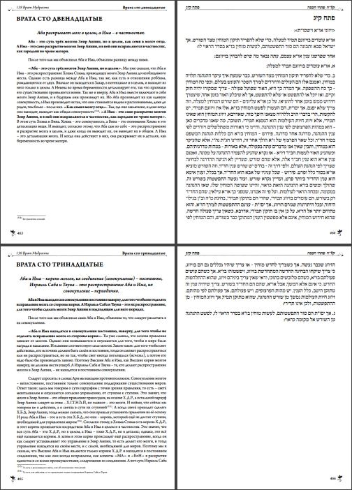 Рабби Моше-Хаим Луцатто - Рамхаль - 138 врат мудрости