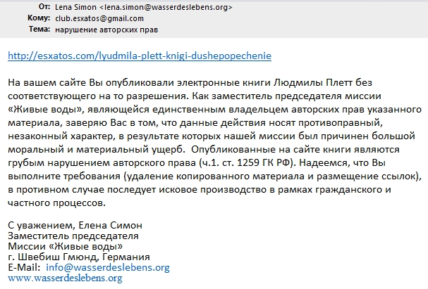По требованию Миссии «Живые воды» все файлы книг Л. Плетт удалены с сайта