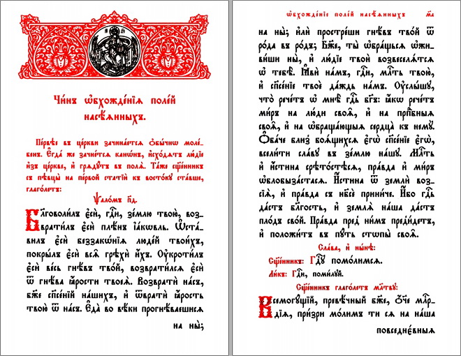 Сельский требный сборник