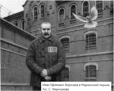 Воронаев в тюрьме