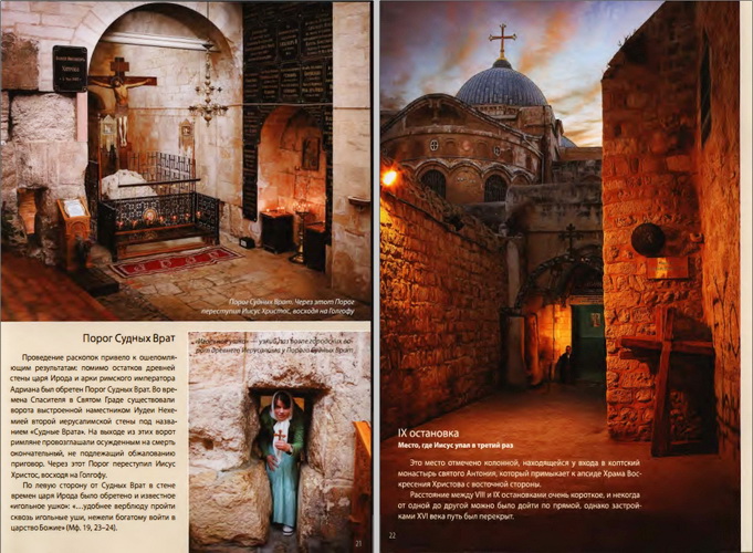 Протоиерей Олег Скнарь - Крестный путь - Via dolorosa - Иерусалим - Последний день земной жизни Иисуса Христа - Страстной путь