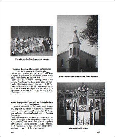 Соллогуб - Русская православная церковь заграницей. 1918— 1968. Томъ I - Книга-фотоальбом