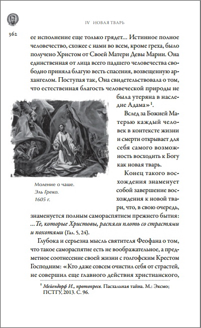 протоиерей Владислав Свешников - Нравственное благовестие апостола Павла