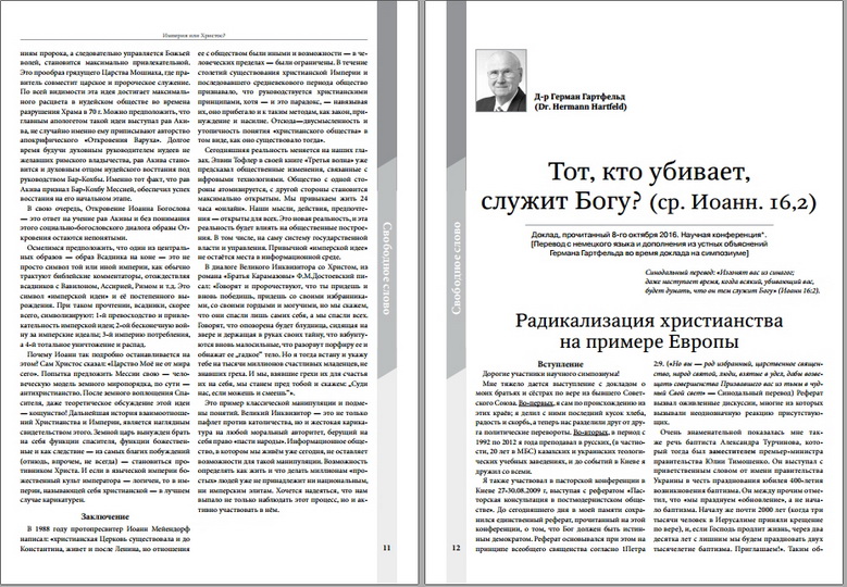 Свободное слово - Христианский богословско-политический альманах - Выпуск 1