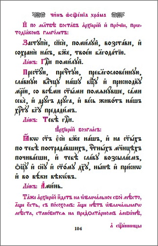 Требник на церковно-славянском языке - 4 части