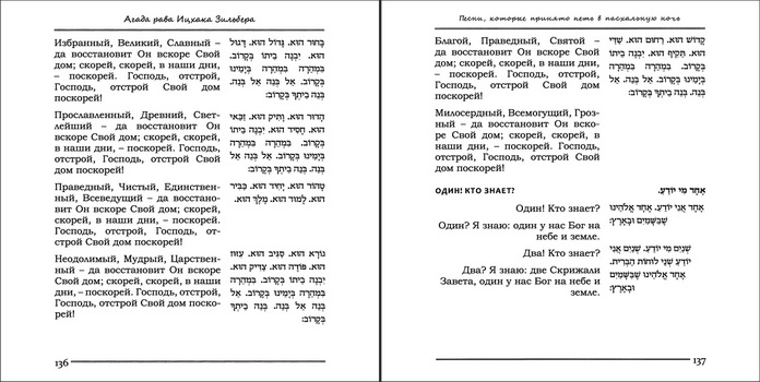 Пасхальная агада - разворот