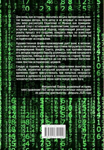 Рецензия о.Иннокентия