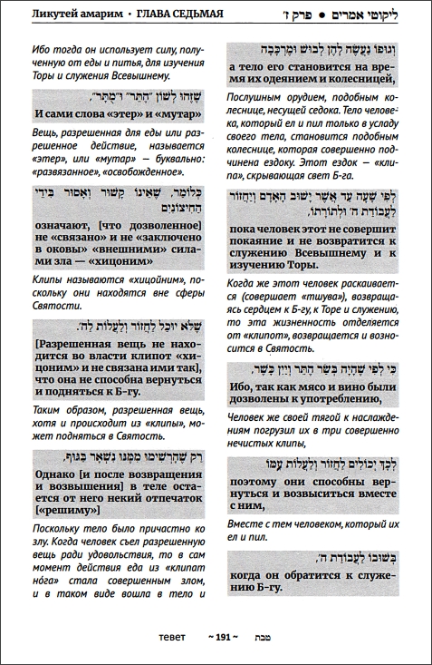 Уроки по книге Тания - Ежедневные уроки по книге Тания - Том 1