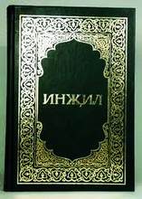 Новый Завет на татарском языке