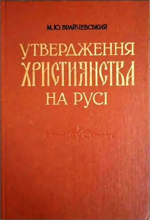 украинский язык