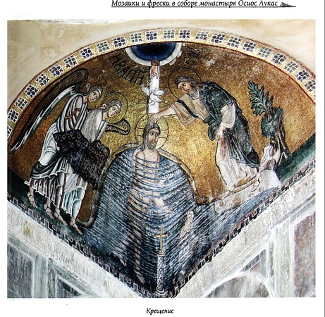 фреска монастыря - крещение