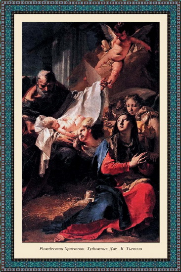 Рождение Иисуса