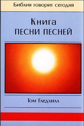 песни песней