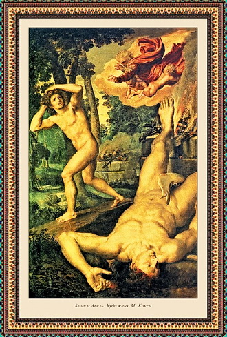 каин и авель