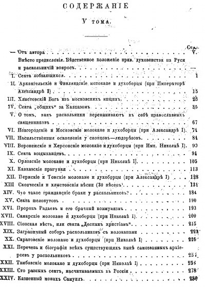 Федор Васильевич Ливанов - Раскольники и острожники - том 5