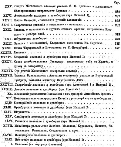Федор Васильевич Ливанов - Раскольники и острожники - том 5 - Содержание