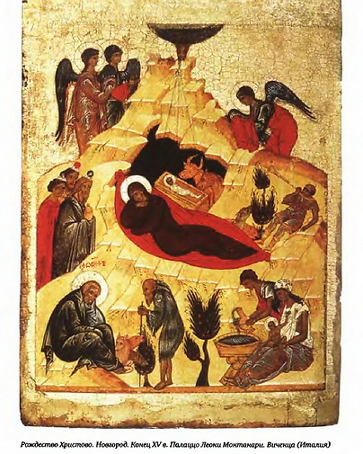 Рождество Христово