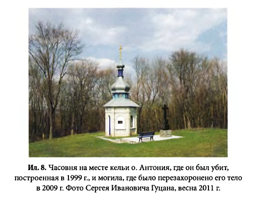 Могила о. Антония