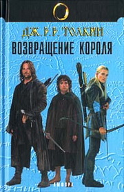 Возвращение короля