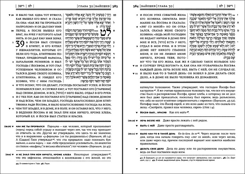 Тора - комментарии Ибн-Эзра - Берешит