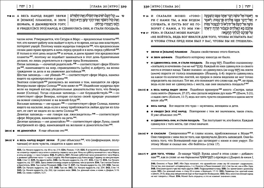 Тора с комментариями рабби Аврагама Ибн-Эзры - В 5 томах - Том 2 - Шмот