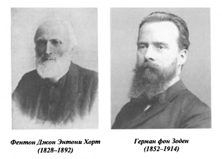 библеисты разработчики Нестлде Аланда