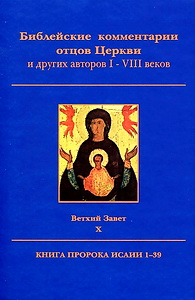 Книга Исайи