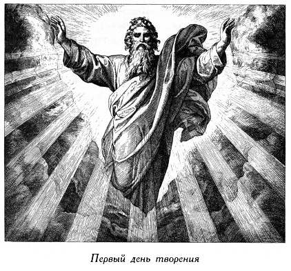 Первый день творения