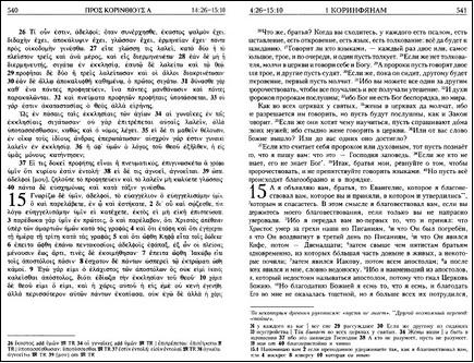 греческо-русский новый завет