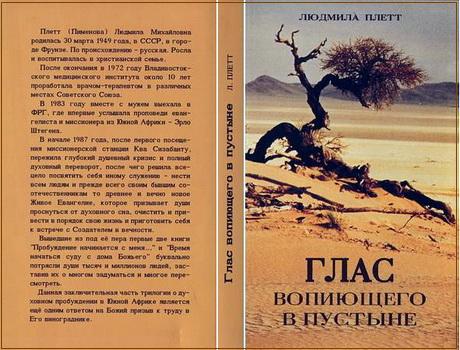 глас вопющего в пустыне