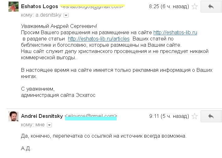 Разрешение Андрея Десницкого