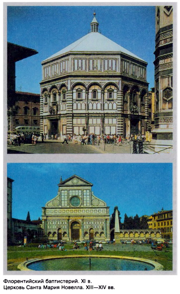 Флорентийский баптистерий