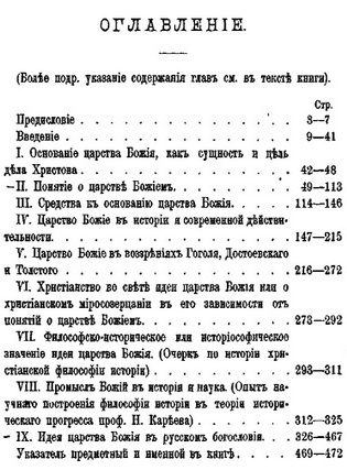 Светлов П. А. Идея Царства Божия и её значение для христианского миросозерцания