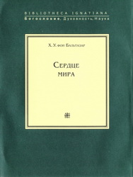 Сердце мира