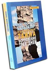 Пасхальная тайна