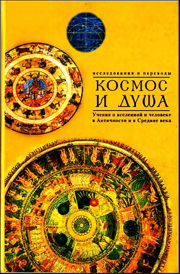 космос и душа - выпуск 2